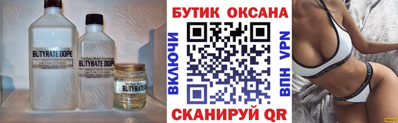 Бутират BDO  Купить  Сунжа 